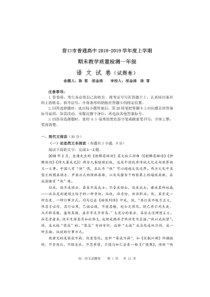 辽宁省20182019学年营口市高一上学期期末联考语文试题