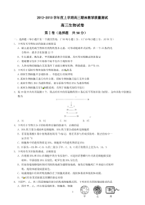 辽宁省丹东市宽甸二中2013届高三上学期期末考试生物试题高中生物练习试题