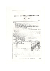 辽宁省凌源市三校联考20182019学年高二上学期期末考试地理试题扫描版