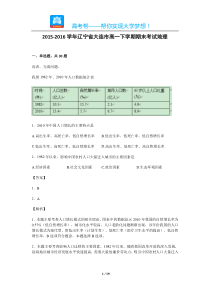 辽宁省大连市高一期末考试地理