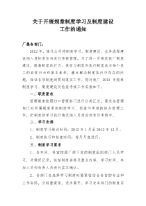 关于开展规章制度学习的通知