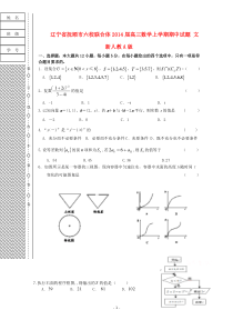 辽宁省抚顺市六校联合体2014届高三数学上学期期中试题文新人教A版高中数学练习试题