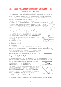 辽宁省沈阳市郊联体2012届高三物理期中考试试题新人教版高中物理练习试题