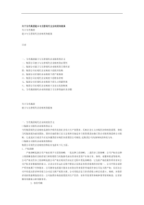 关于当代集团建立与完善现代企业制度的提案(doc 22)