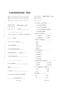 结构化学试题及答案