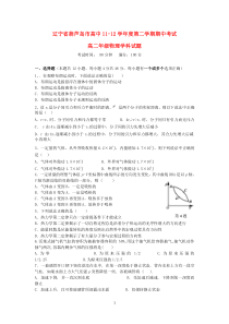 辽宁省葫芦岛一高中20112012学年高二物理下学期期中考试试题新人教版高中物理练习试题