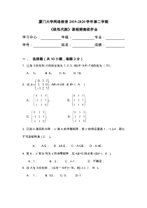 2020春线性代数离线作业-