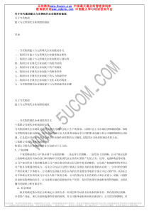 关于当代集团建立与完善现代企业制度的提案