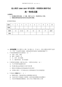 连云港市20062007学年度第一学期期末调研考试高一物理试题