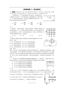 选修31综合检测2