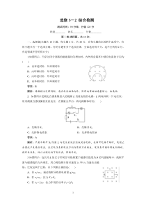 选修32综合检测