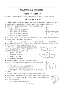 选修34选修35综合试题