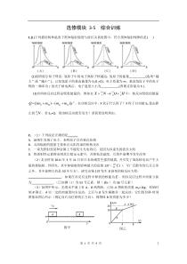 选修35综合训练