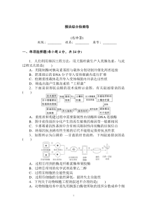 选修3模块综合检测卷高中生物练习试题