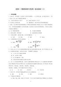 选修3物质结构与性质综合测试2高中化学练习试题