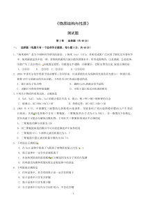 选修3物质结构与性质综合测试6高中化学练习试题