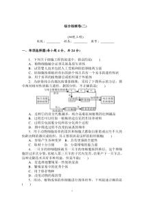 选修3综合检测卷2高中生物练习试题