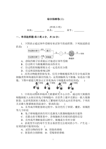 选修3综合检测卷3高中生物练习试题