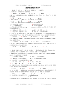 选择题强化训练18