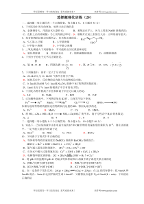 选择题强化训练20