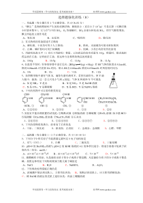 选择题强化训练8