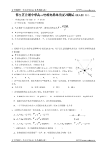 邗江区公道中学高二物理期中测试新人教