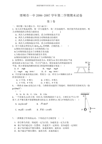 邯郸市一中20062007学年第二学期期末试卷