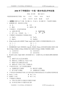 邵东县一中2006年下学期高一年级期末考试化学卷