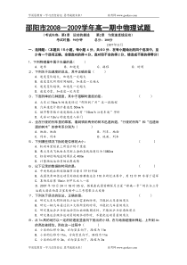 邵阳市20082009学年高一期中物理试题