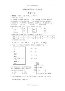 郯城美澳学校高一月考试题