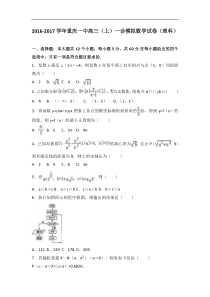 重庆一中2017届高三模拟数学试卷理科