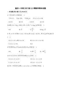 重庆一中高2007级上期数学期末试题