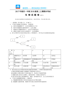 重庆一中高二上期期末考试生物试卷