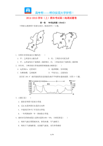 重庆主城区六校期末考试高二地理试题卷