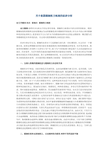 关于我国婚姻效力制度的经济分析