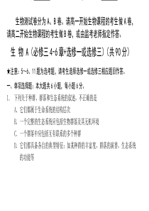 重庆市20182019学年区县高二下学期期末考试理科综合生物试题a