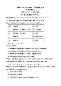 重庆市20182019学年铜梁一中高二上学期期末复习化学试题