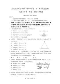 重庆市万州区20172018学年度第一学期期末质量监测高二物理试题