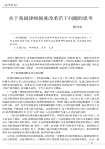 关于我国律师制度改革若干问题的思考