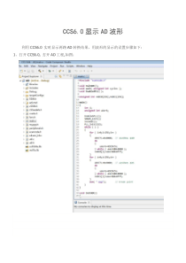 CCS6.0-Graph-display-set-显示波形设置实例