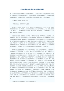 关于我国物权法设立典权制度的质疑