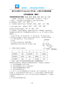 重庆市求精中学高二上期化学质量检测题化学