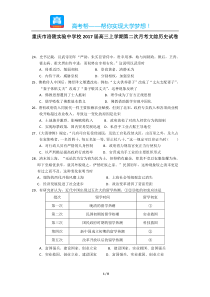 重庆市涪陵实验中学校高三月考文综历史