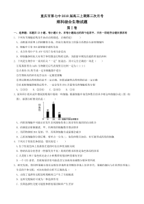 重庆市第七中学2018届高三上月考生物试题