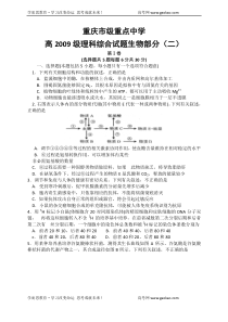 重庆市级重点中学高2009级理科综合试题生物部分二