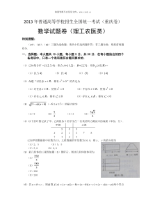 重庆数学理历年数学高考试题