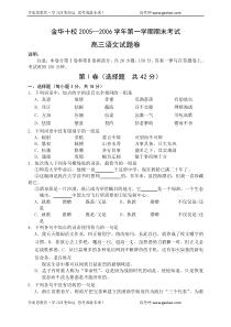 金华十校20052006学年第一学期期末考试高三语文试题卷