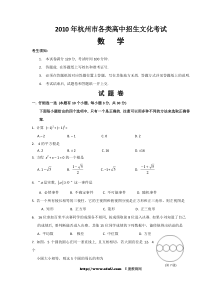 2010年杭州中考数学试题及答案