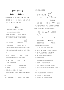 金山中学高一化学期中考试卷