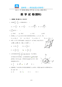 银川一中高二期末考试数学理